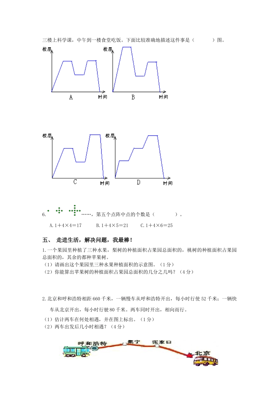 小学五年级上册五（上）北师大版数学期末真题检测卷.7.doc_第3页