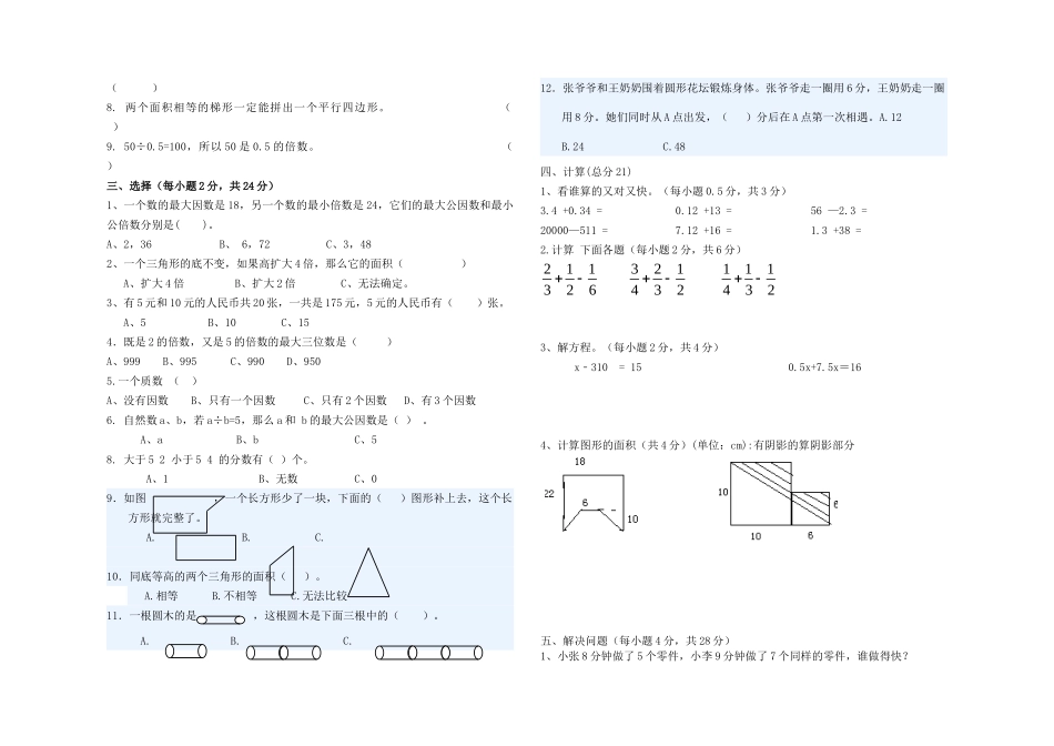 小学五年级上册五（上）北师大版数学期末真题检测卷.6.doc_第2页