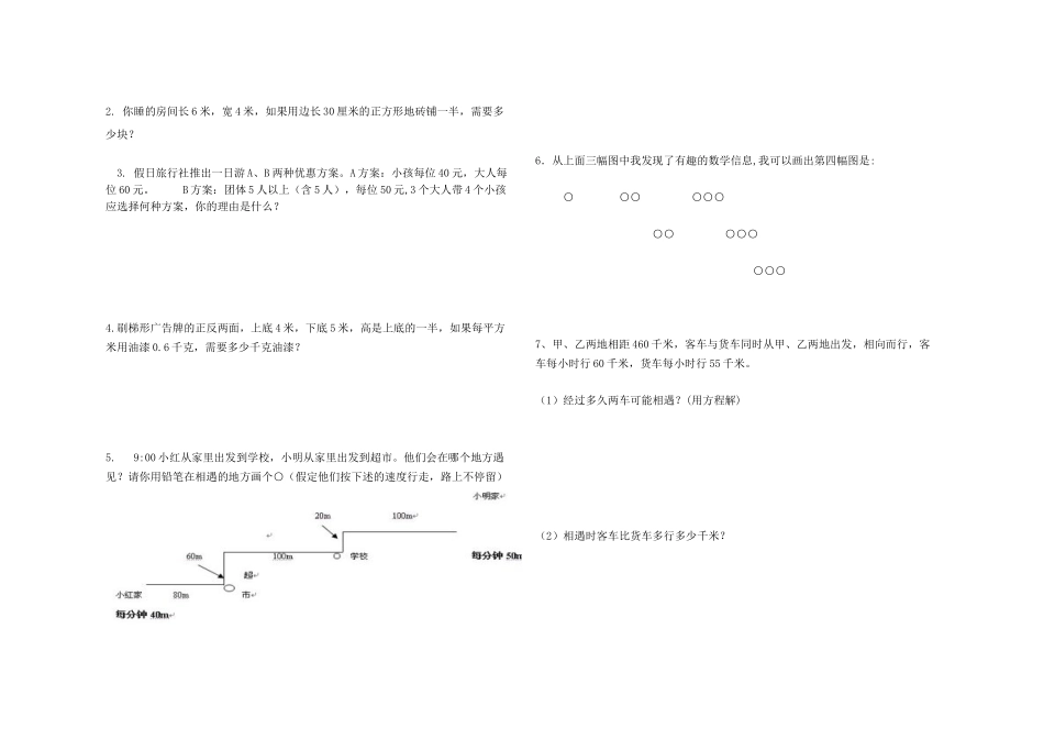 小学五年级上册五（上）北师大版数学期末真题检测卷.6.doc_第3页