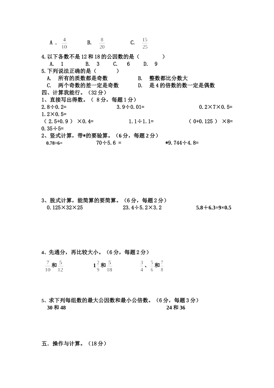 小学五年级上册五（上）北师大版数学期末真题检测卷.5.doc_第2页