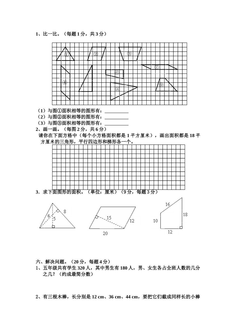 小学五年级上册五（上）北师大版数学期末真题检测卷.5.doc_第3页