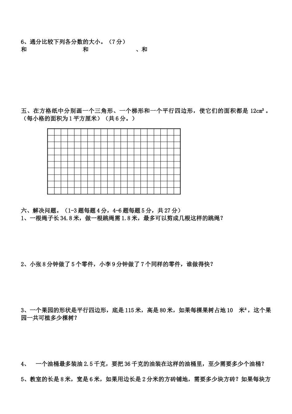 小学五年级上册五（上）北师大版数学期末真题检测卷.4.doc_第3页