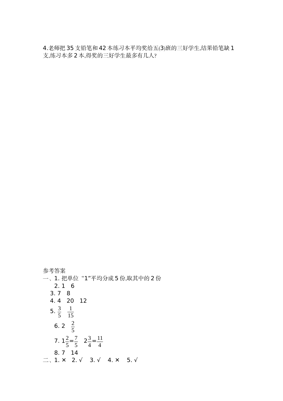 小学五年级上册五（上）北师大版数学第五单元检测卷.2.docx_第3页