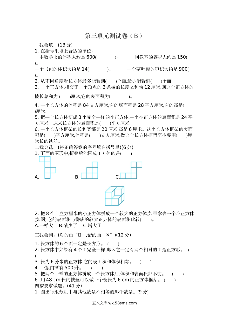 小学五年级上册五（上）54制青岛版数学第三单元检测卷.2.doc_第1页