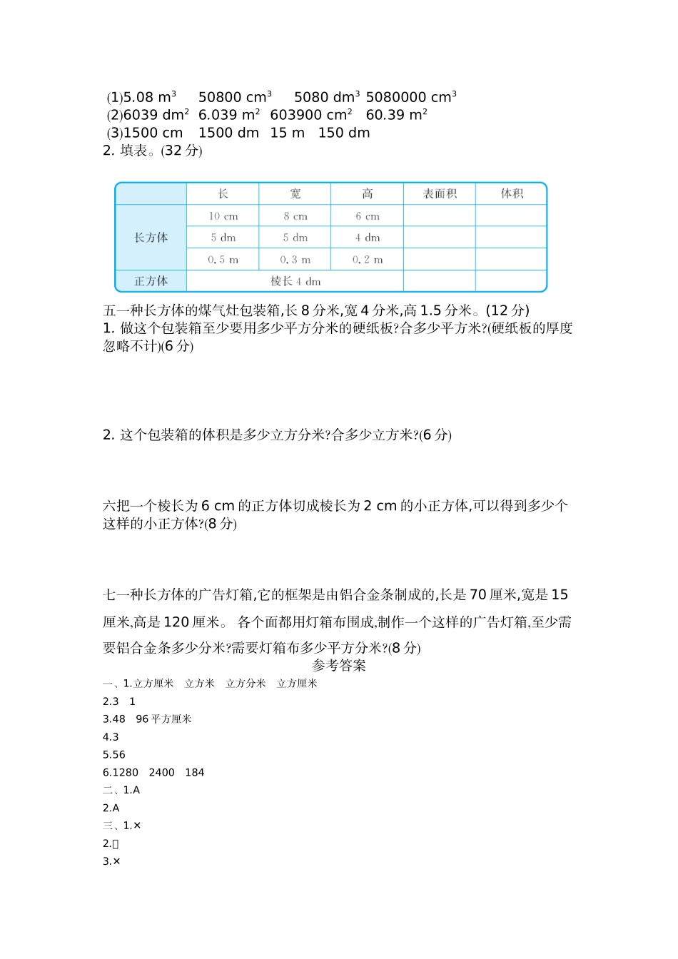 小学五年级上册五（上）54制青岛版数学第三单元检测卷.2.doc_第2页