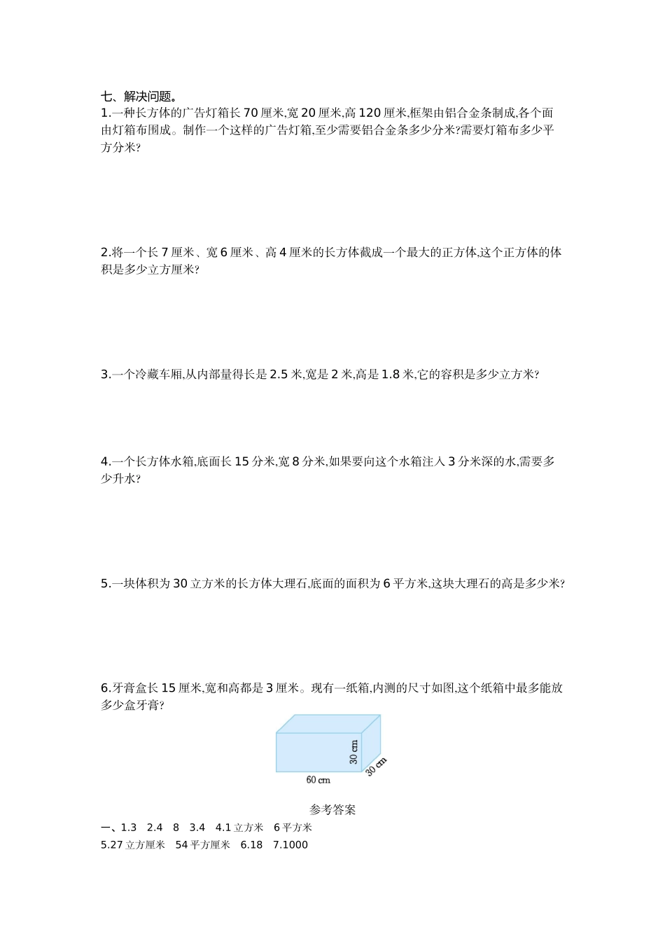 小学五年级上册五（上）54制青岛版数学第三单元检测卷.1.doc_第2页