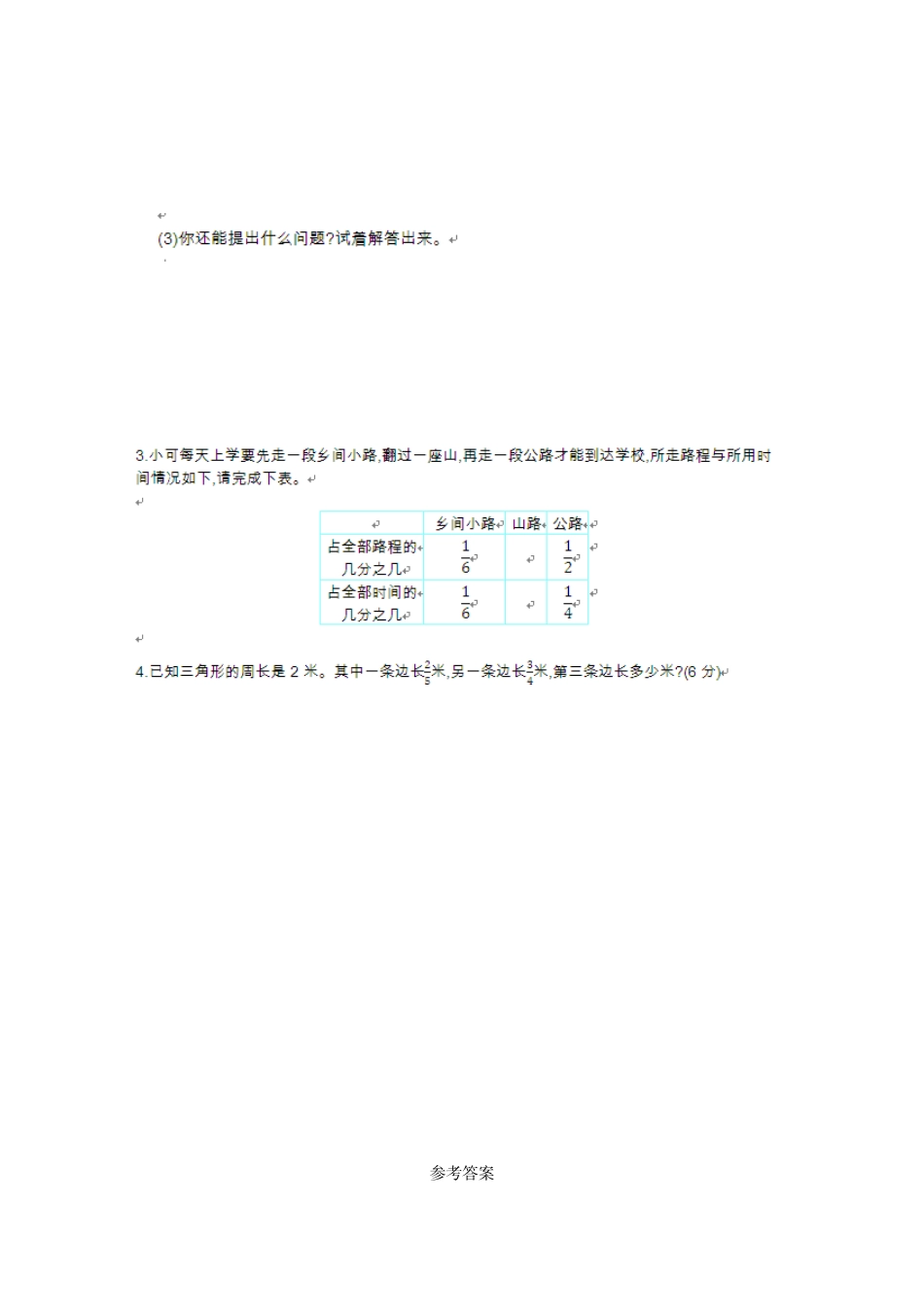 小学五年级上册五（上）54制青岛版数学第二单元检测卷.1.doc_第3页