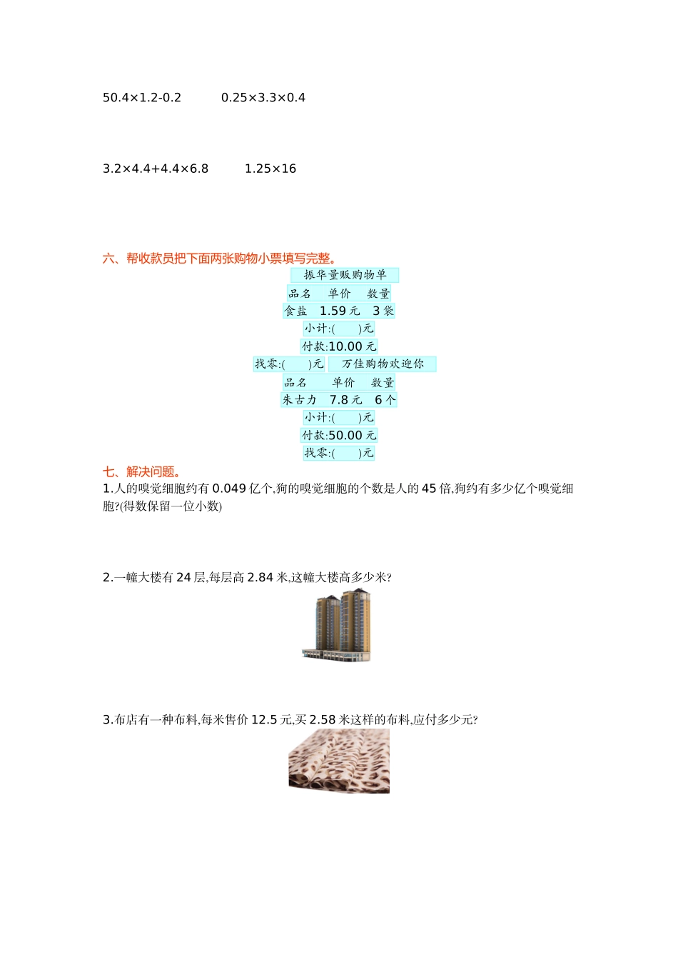 小学五年级上册五（上）54制青岛版数学第八单元检测卷.1.doc_第2页