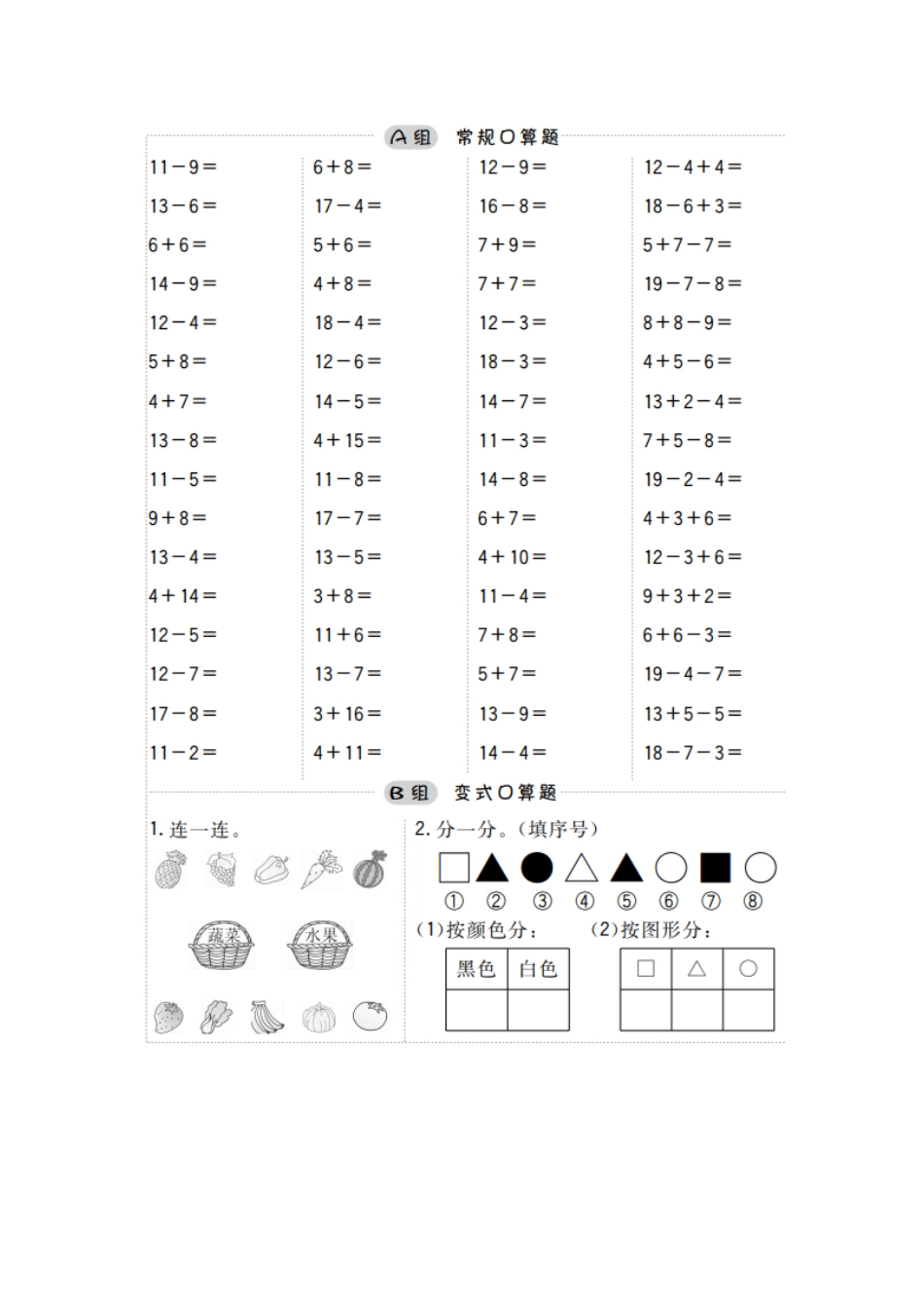 小学一年级上册小学数学一年级口算提升训练附答案(1).pdf_第1页