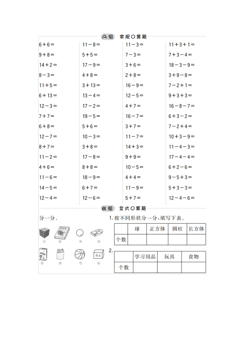 小学一年级上册小学数学一年级口算提升训练附答案(1).pdf_第2页