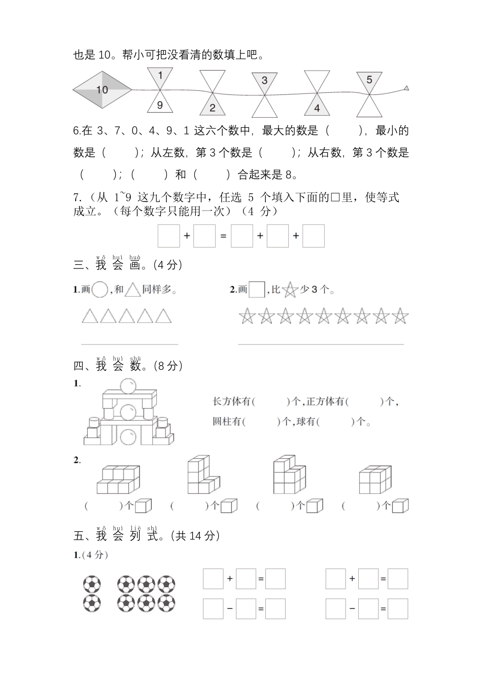 小学一年级上册秋学期一年级数学·期中调研试卷(1).pdf_第2页