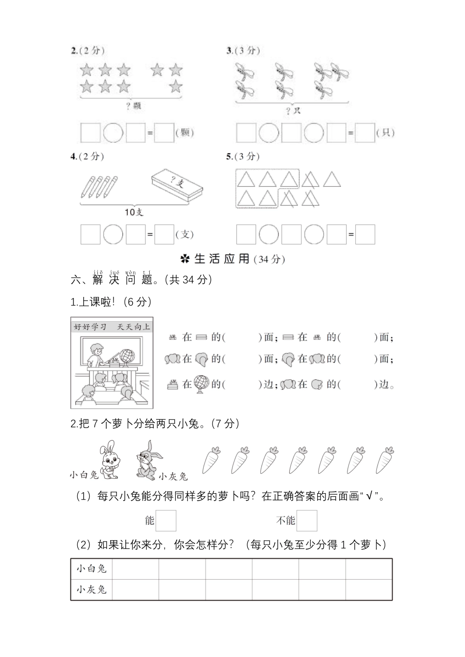 小学一年级上册秋学期一年级数学·期中调研试卷(1).pdf_第3页