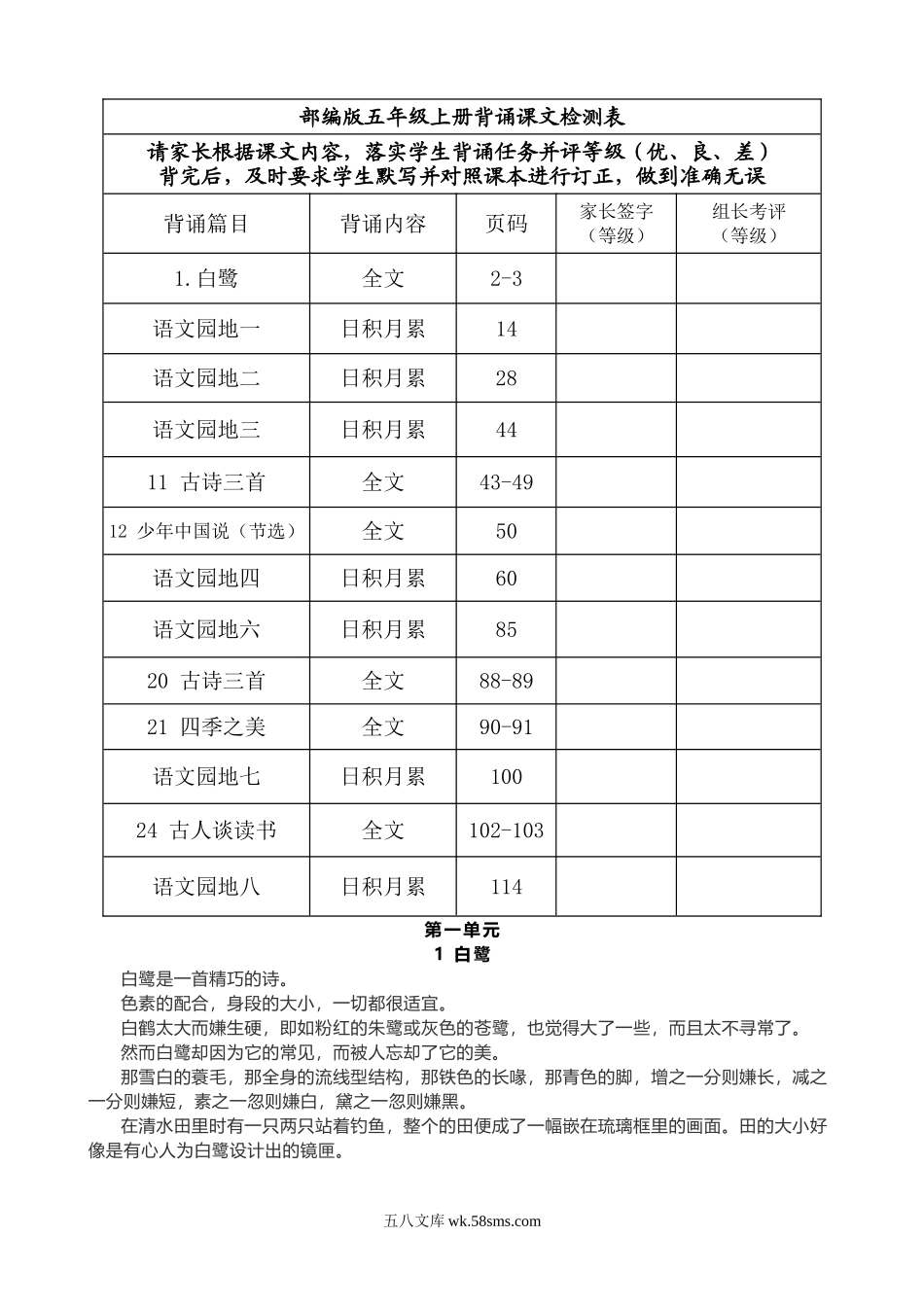 小学五年级上册部编版五年级上册背诵课文内容及闯关表.doc_第1页