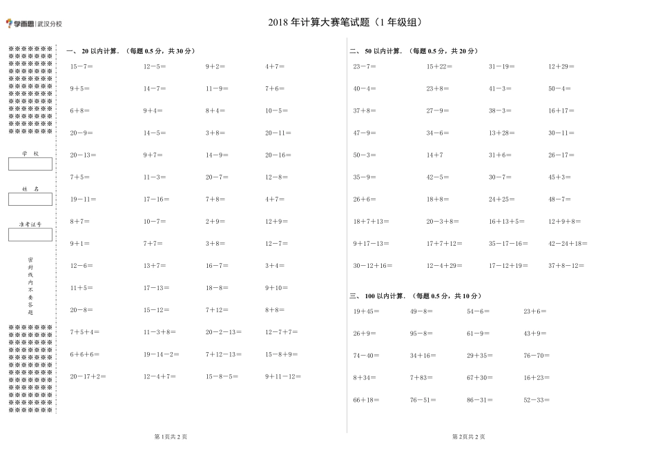 小学一年级上册第3届.计算达人秀.1年级.笔试题.pdf_第1页