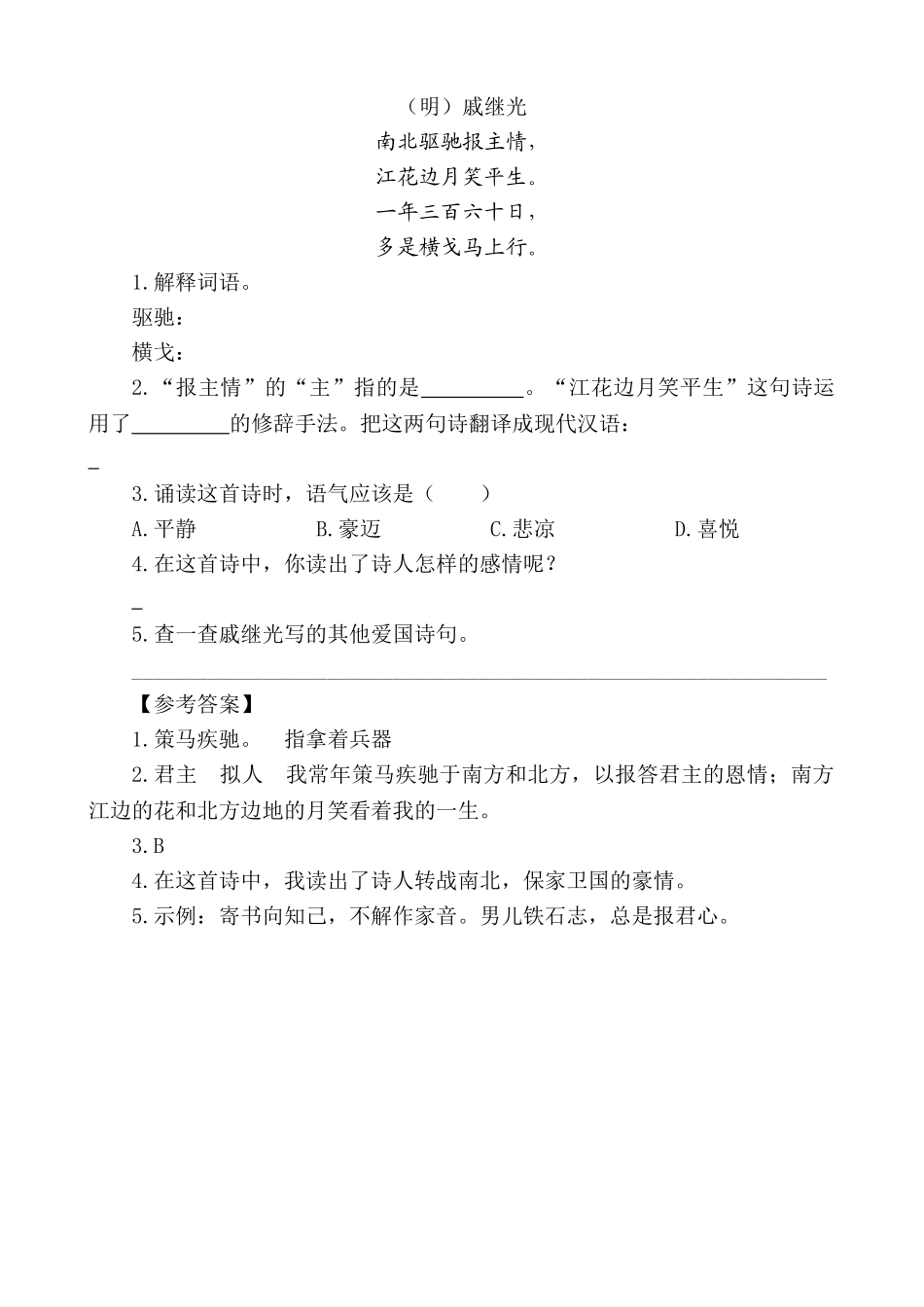 小学五年级上册五（上）语文阅读专项练习：12 古诗三首.doc_第2页