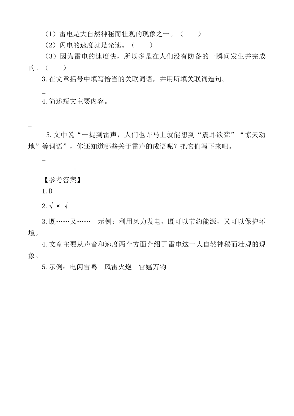 小学五年级上册五（上）语文阅读专项练习：7什么比猎豹的速度更快.doc_第3页