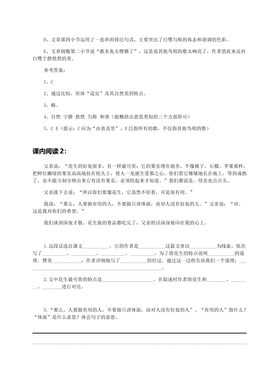 小学五年级上册五（上）语文 课内阅读专项训练题.doc_第2页