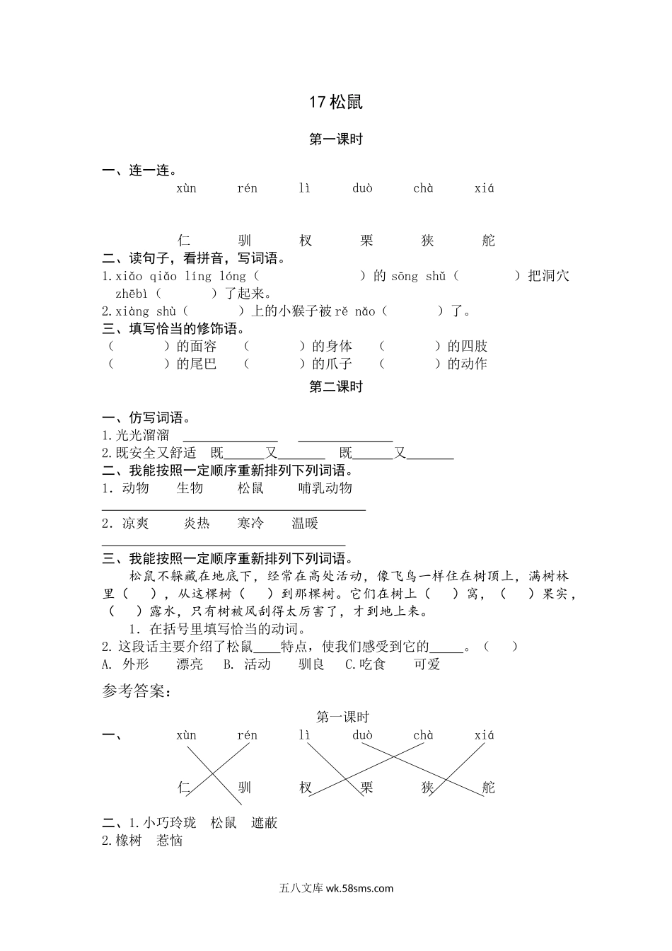 小学五年级上册五（上）语文第17课： 松鼠.docx_第1页