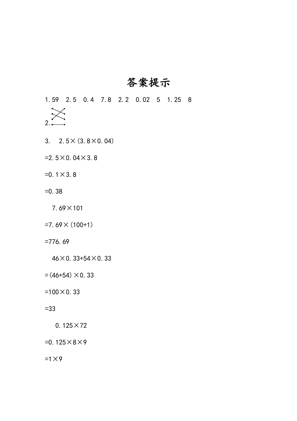 小学五年级上册五（上）人教版数学一单元课时.10.docx_第2页