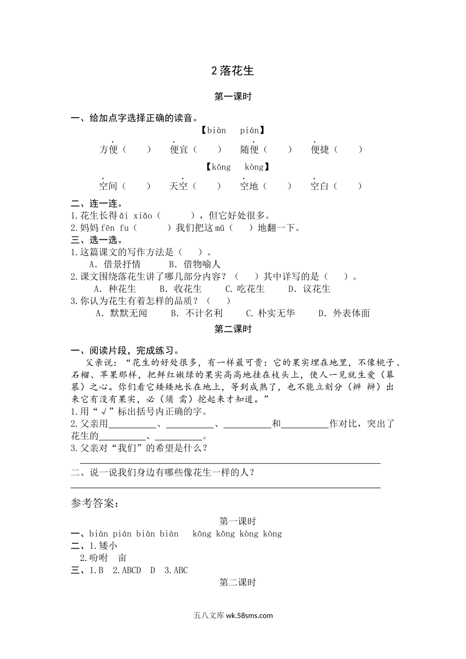 小学五年级上册五（上）语文第二课：落花生课时练.docx_第1页