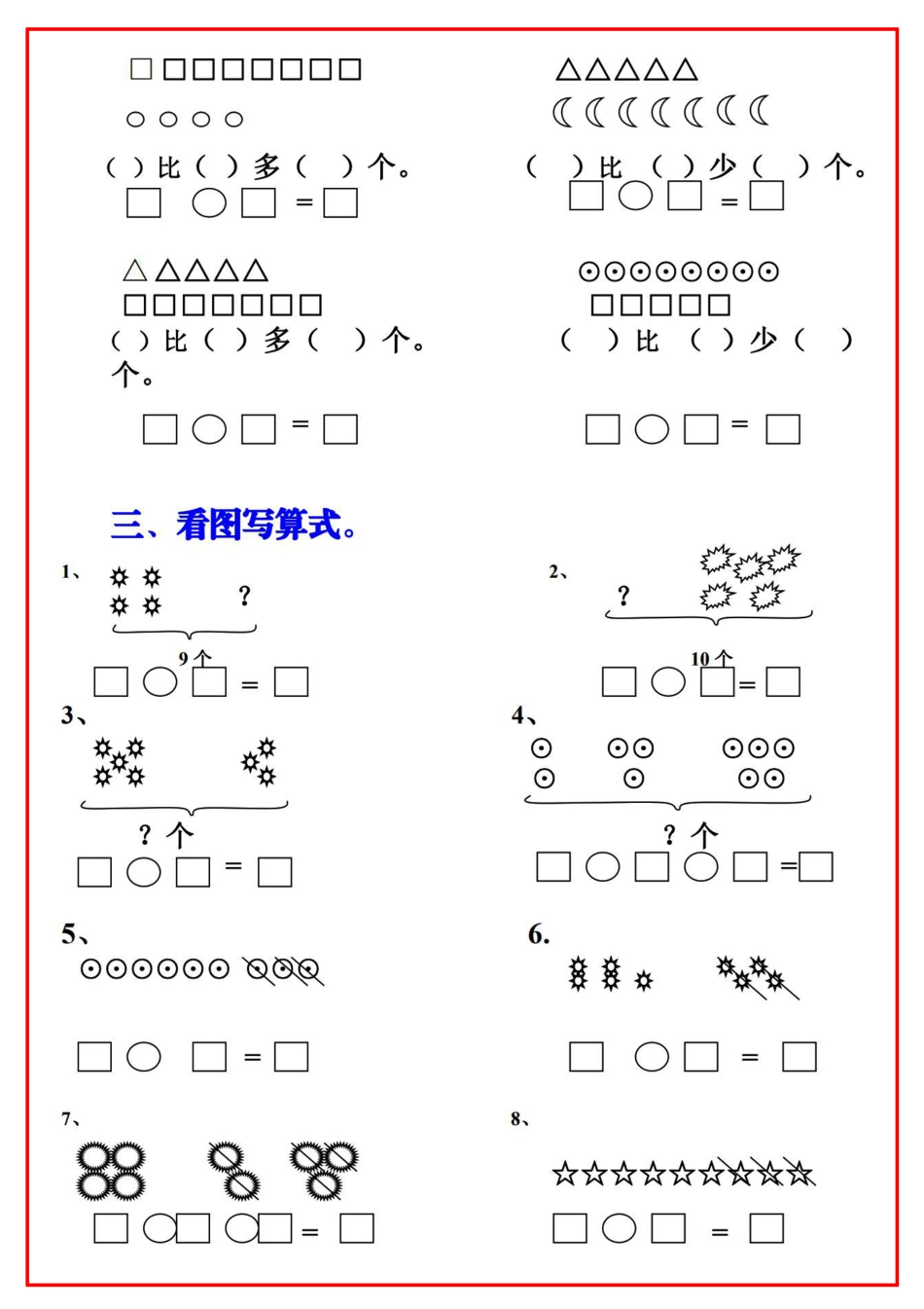 小学一年级上册08.25一年级上册必考重难点【画图看图列式专项练习】.pdf_第2页