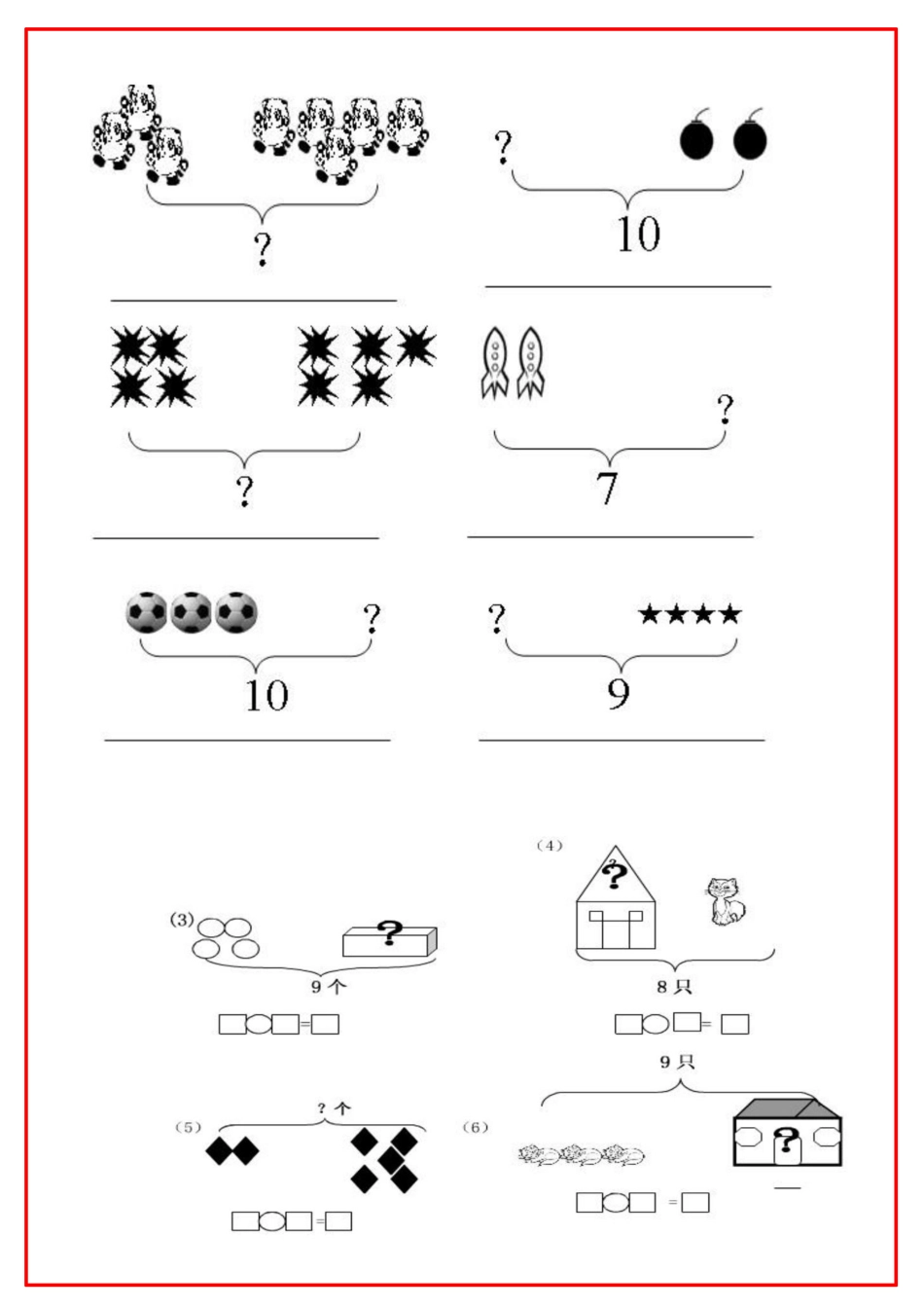 小学一年级上册08.25一年级上册必考重难点【画图看图列式专项练习】.pdf_第3页