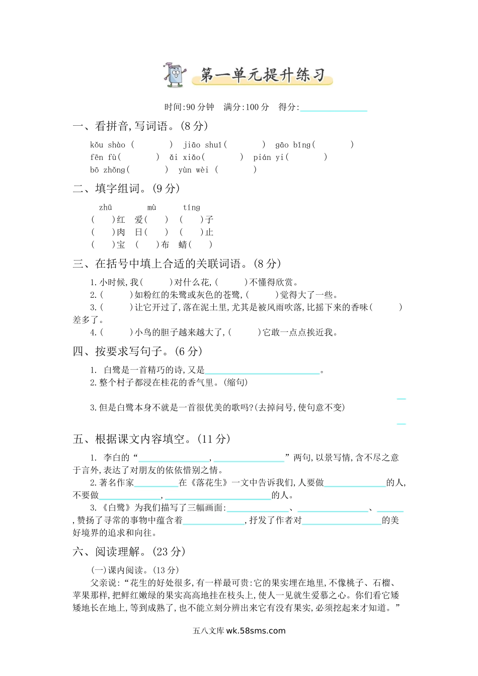 小学五年级上册五（上）语文第一单元测试卷.1.docx_第1页