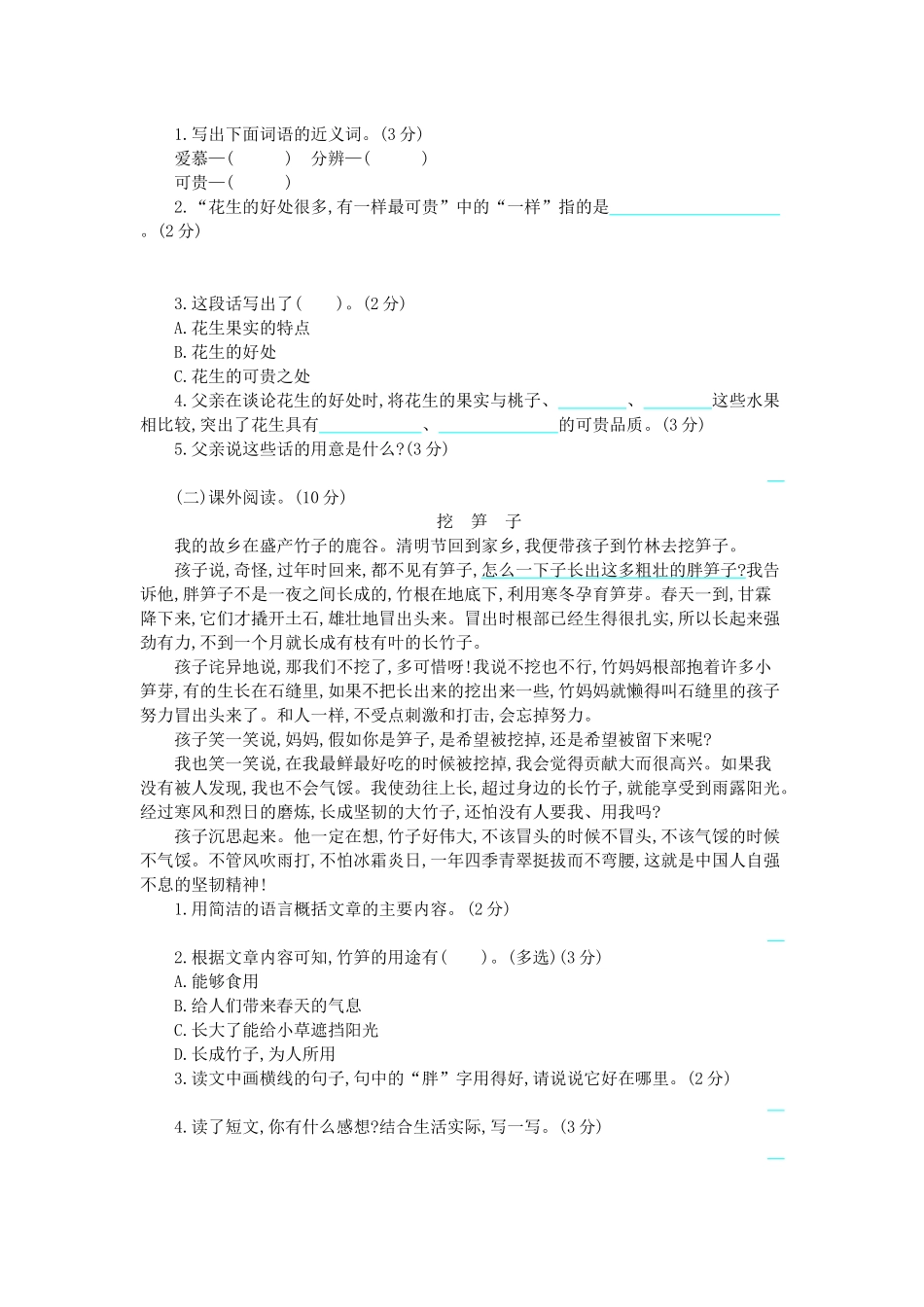 小学五年级上册五（上）语文第一单元测试卷.1.docx_第2页