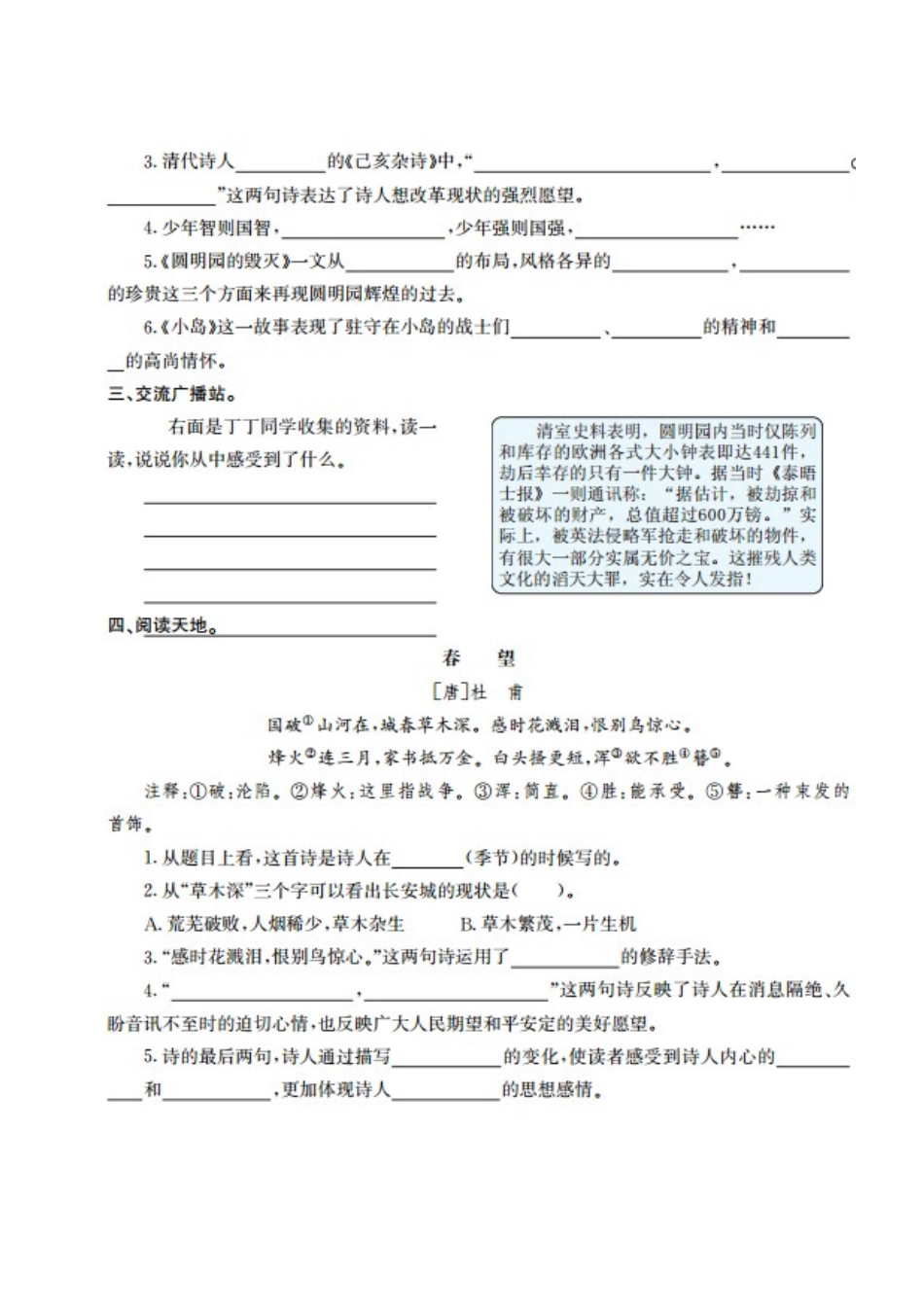 小学五年级上册五（上）语文第四单元测试卷.1.doc_第2页