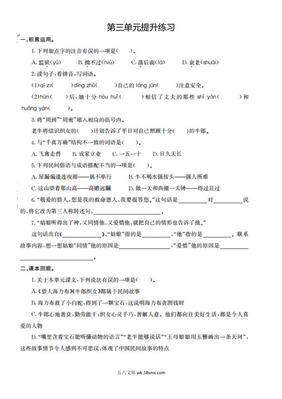 小学五年级上册五（上）语文第三单元检测卷.1.docx_第1页