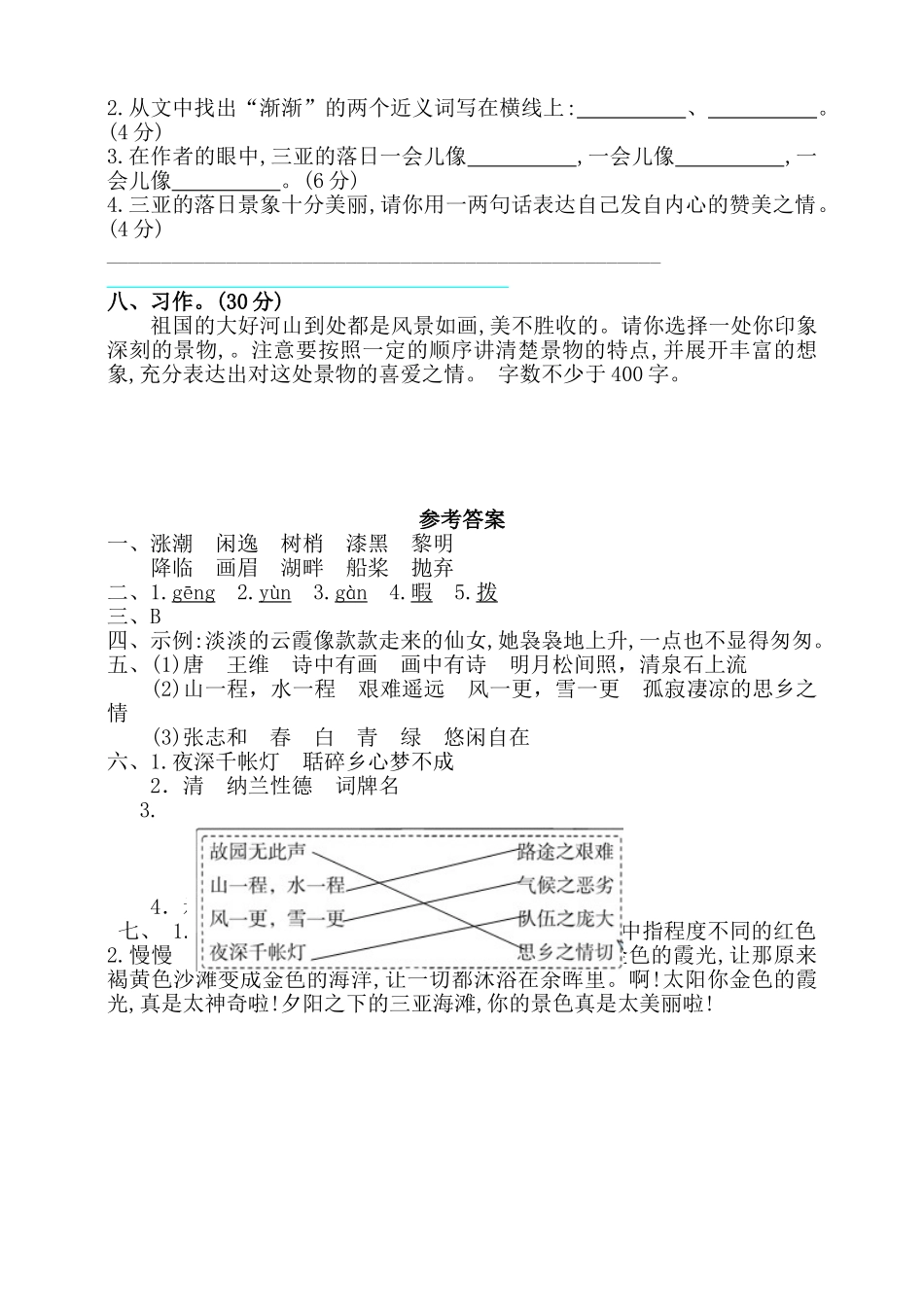 小学五年级上册五（上）语文第七单元测试卷.2.doc_第3页