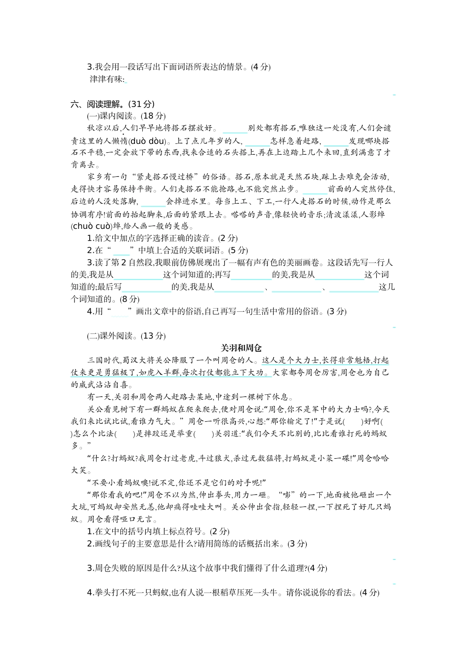 小学五年级上册五（上）语文第二单元测试卷.1.docx_第2页