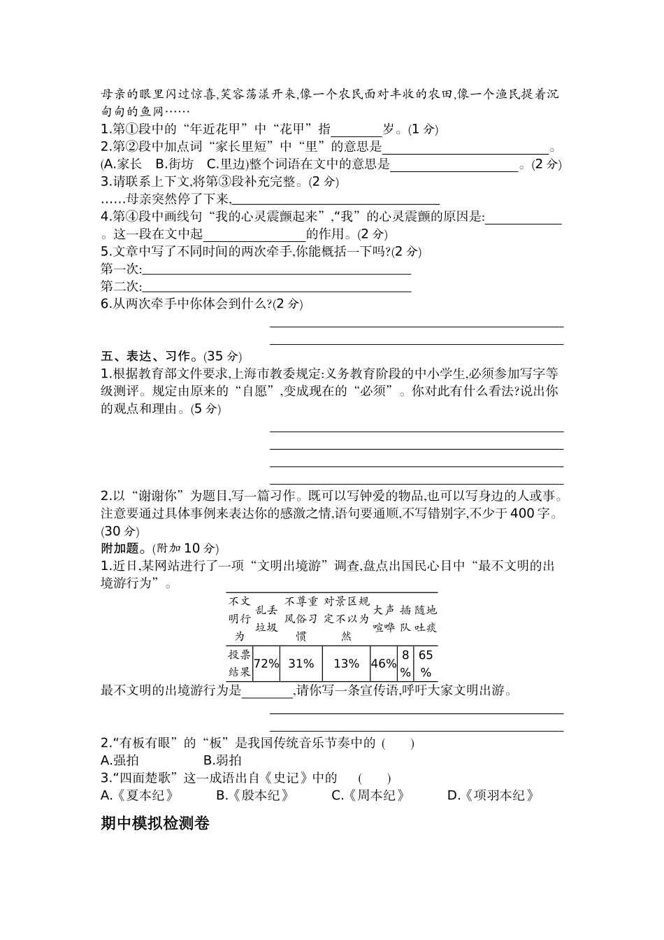 小学五年级上册五（上）语文期中真题检测卷.2.docx_第3页