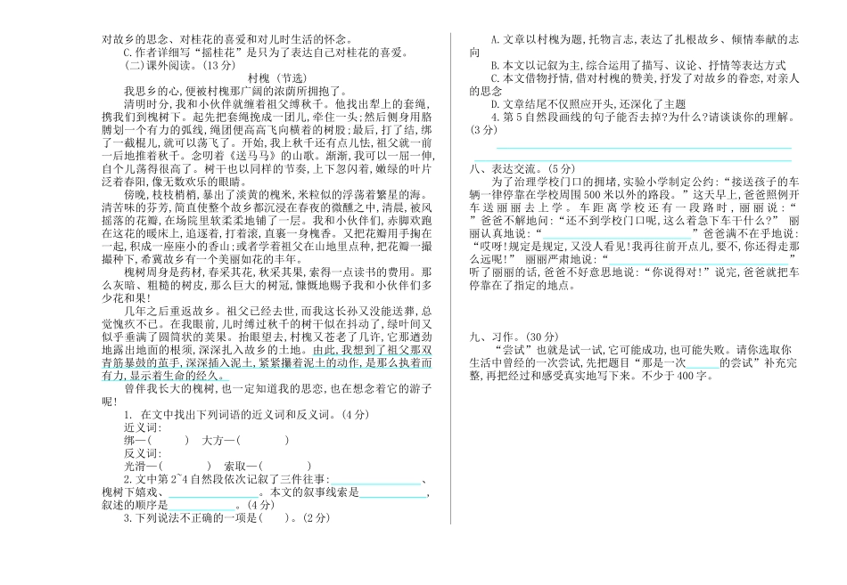 小学五年级上册五（上）语文期中真题检测卷.1.doc_第2页