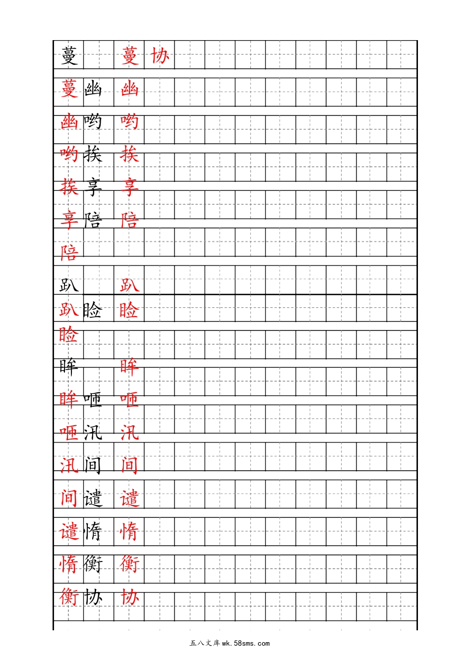 小学五年级上册五（上）语文生字描红字帖.docx_第3页