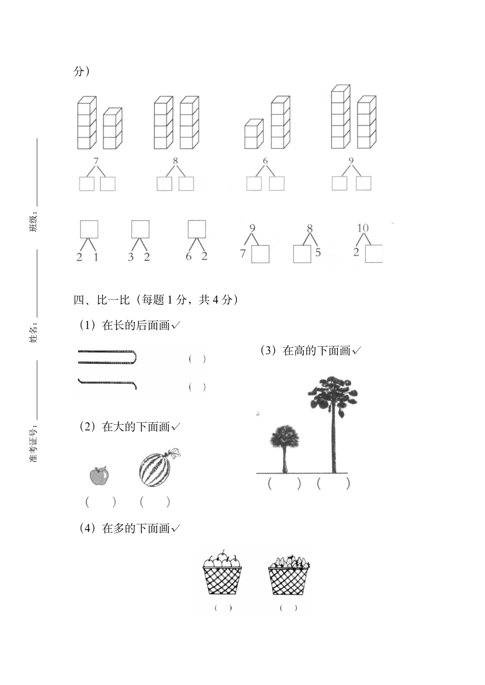 小学一年级上册一（上）西师版数学期中测试卷.2.pdf_第3页