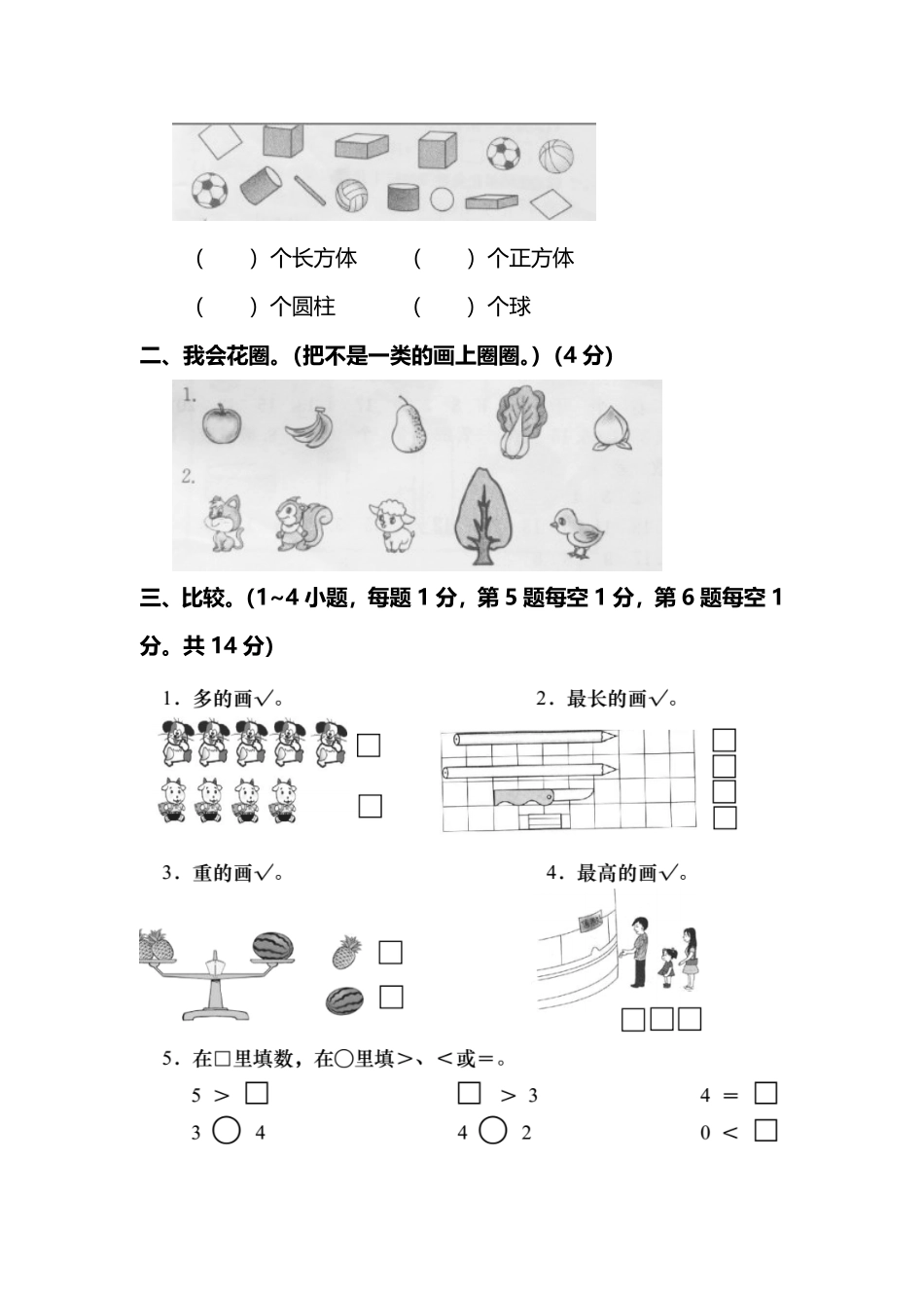 小学一年级上册一（上）西师版数学期末真题模拟卷.6.pdf_第2页