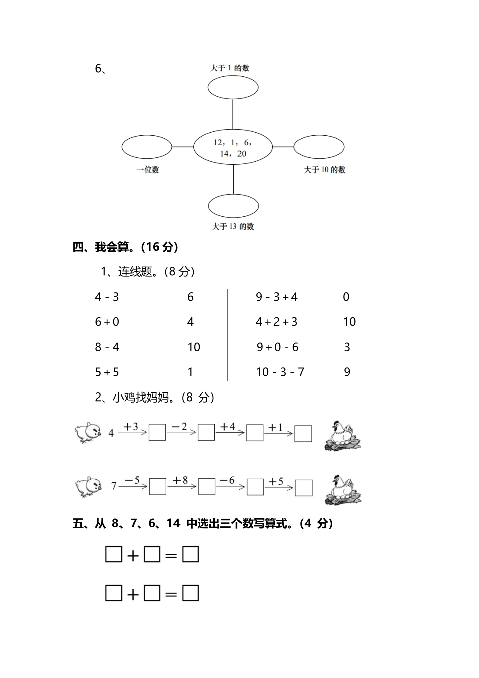 小学一年级上册一（上）西师版数学期末真题模拟卷.6.pdf_第3页