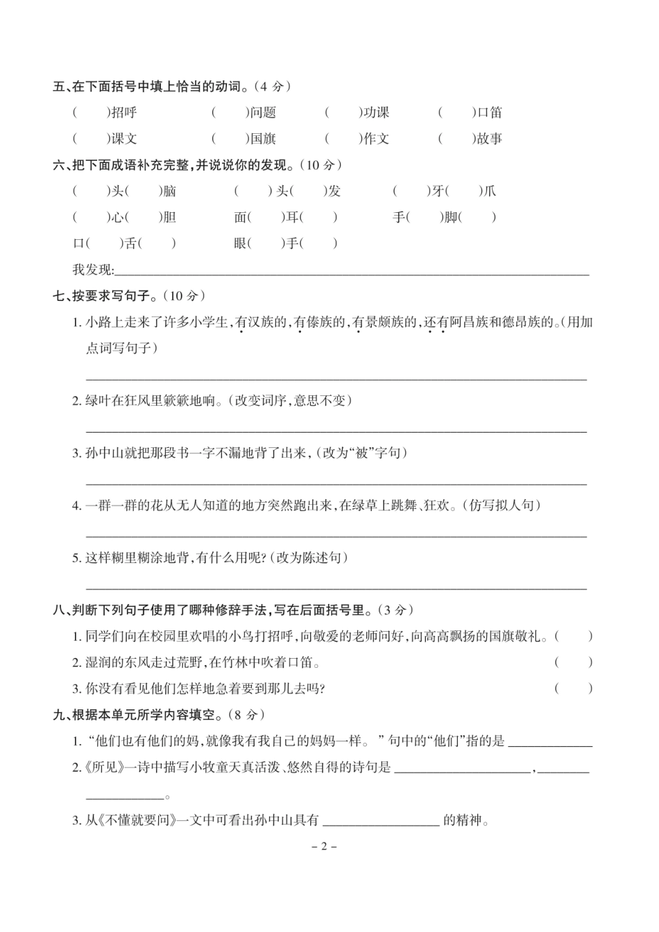 小学三年级上册三（上）语文试卷《同步双测卷》打印版.pdf_第2页