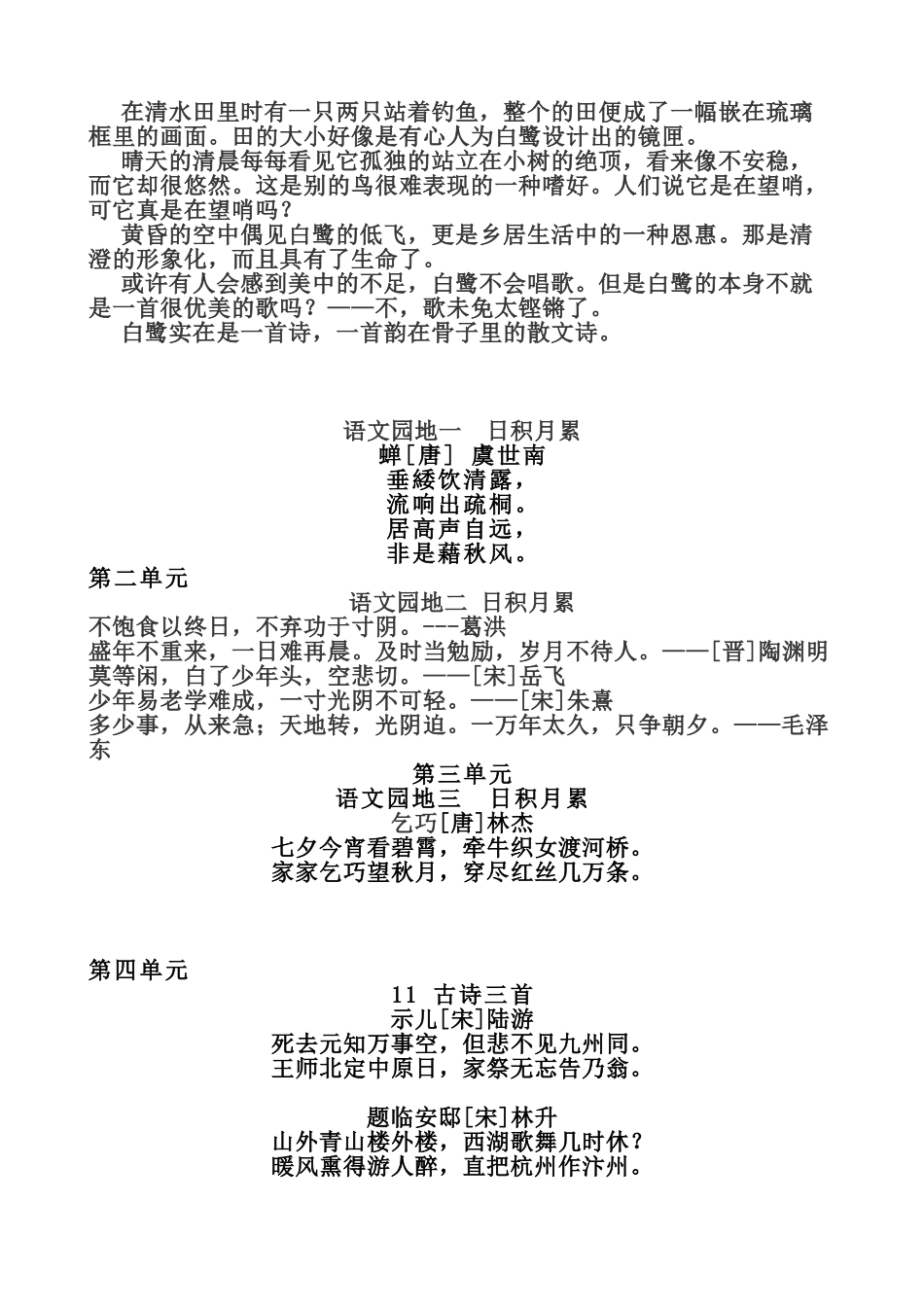 小学五年级上册五（上）语文背诵课文内容及闯关表.doc_第2页