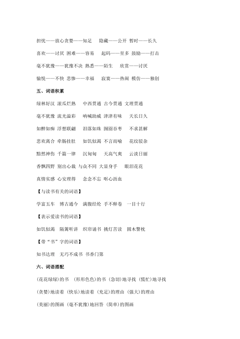 小学五年级上册五（上）语文1-8单元知识点汇总.doc_第2页