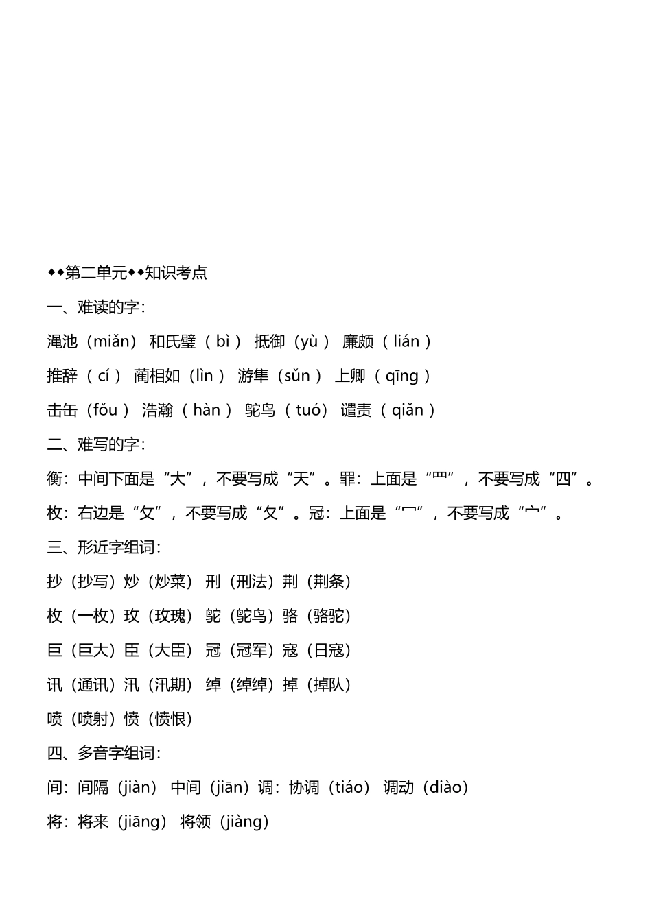 小学五年级上册五（上）语文1-4单元期中必考知识汇总.doc_第3页