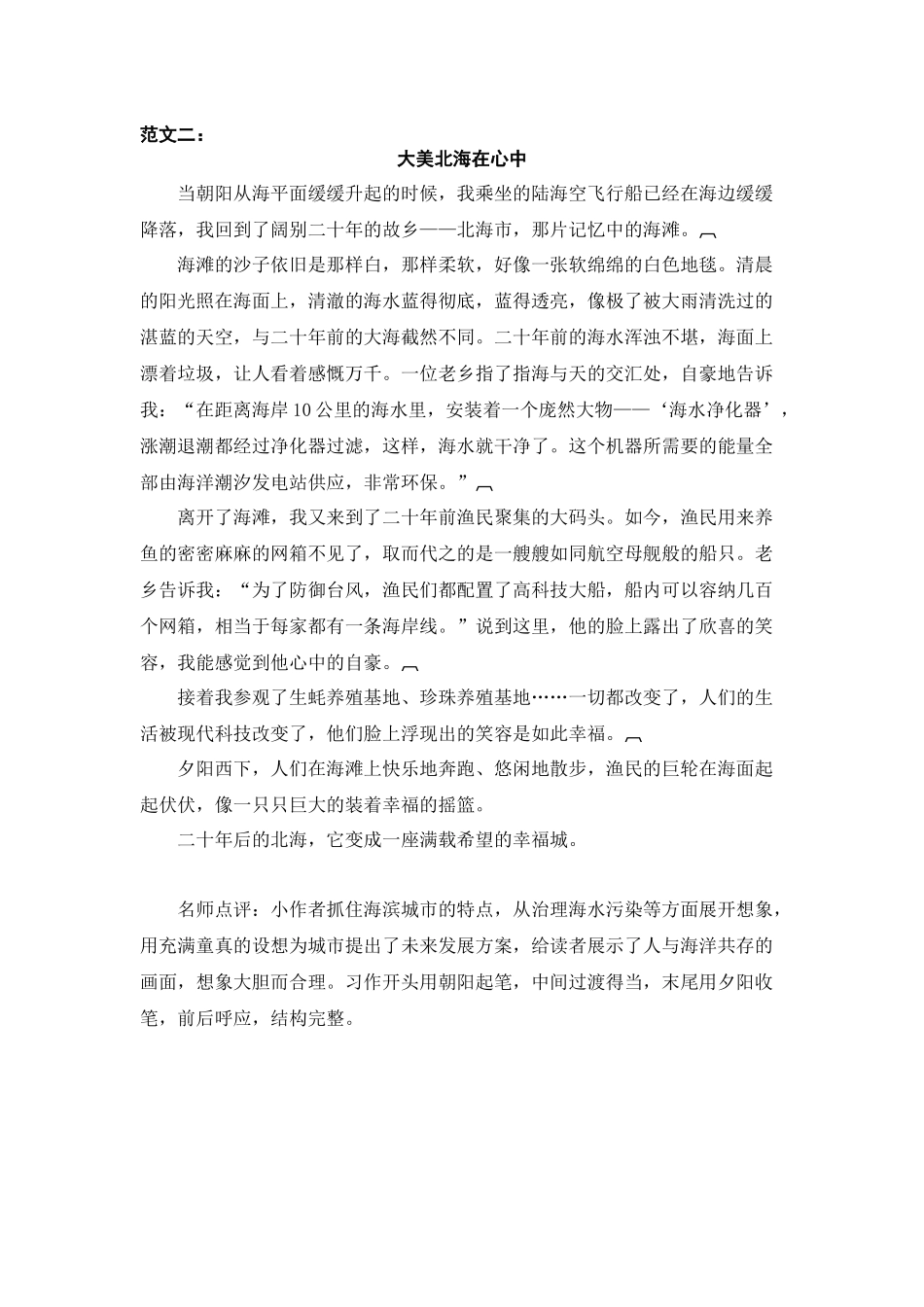 小学五年级上册五（上）语文第四单元习作：二十年后的家乡.docx_第2页