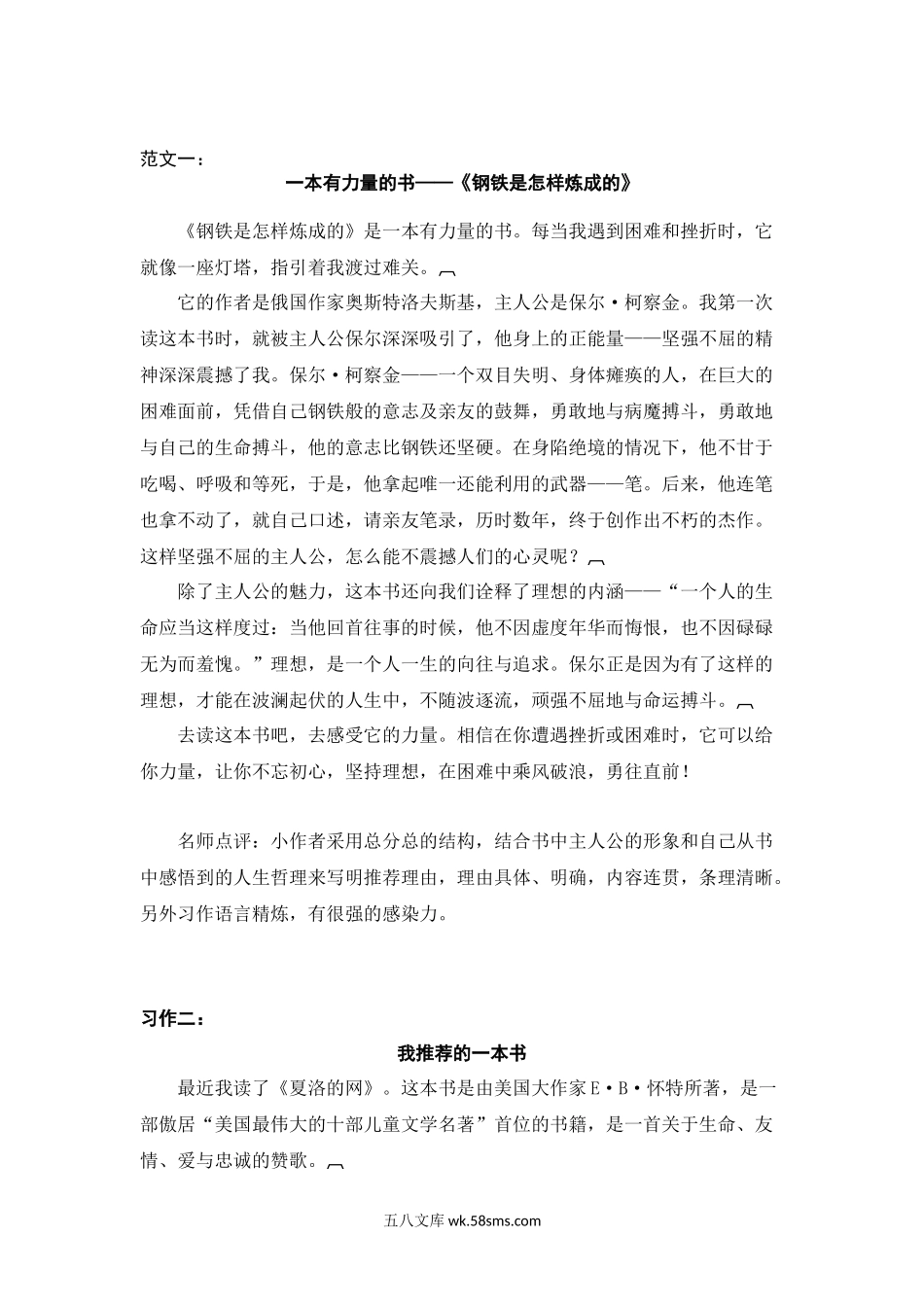 小学五年级上册五（上）语文第八单元习作：推荐一本书.docx_第1页