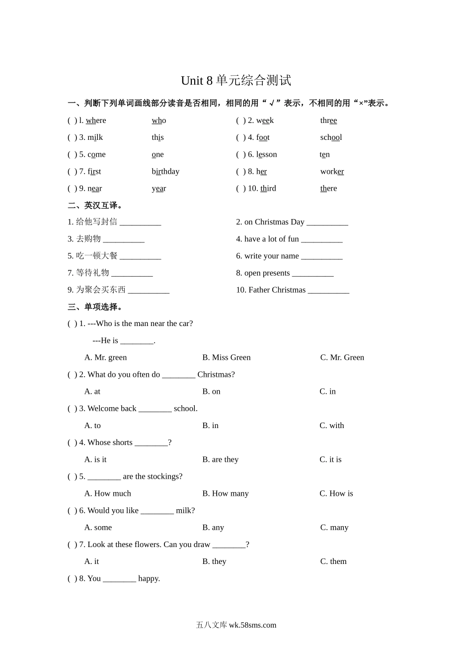 小学五年级上册五（上）译林版 Unit8 单元检测卷.doc_第1页