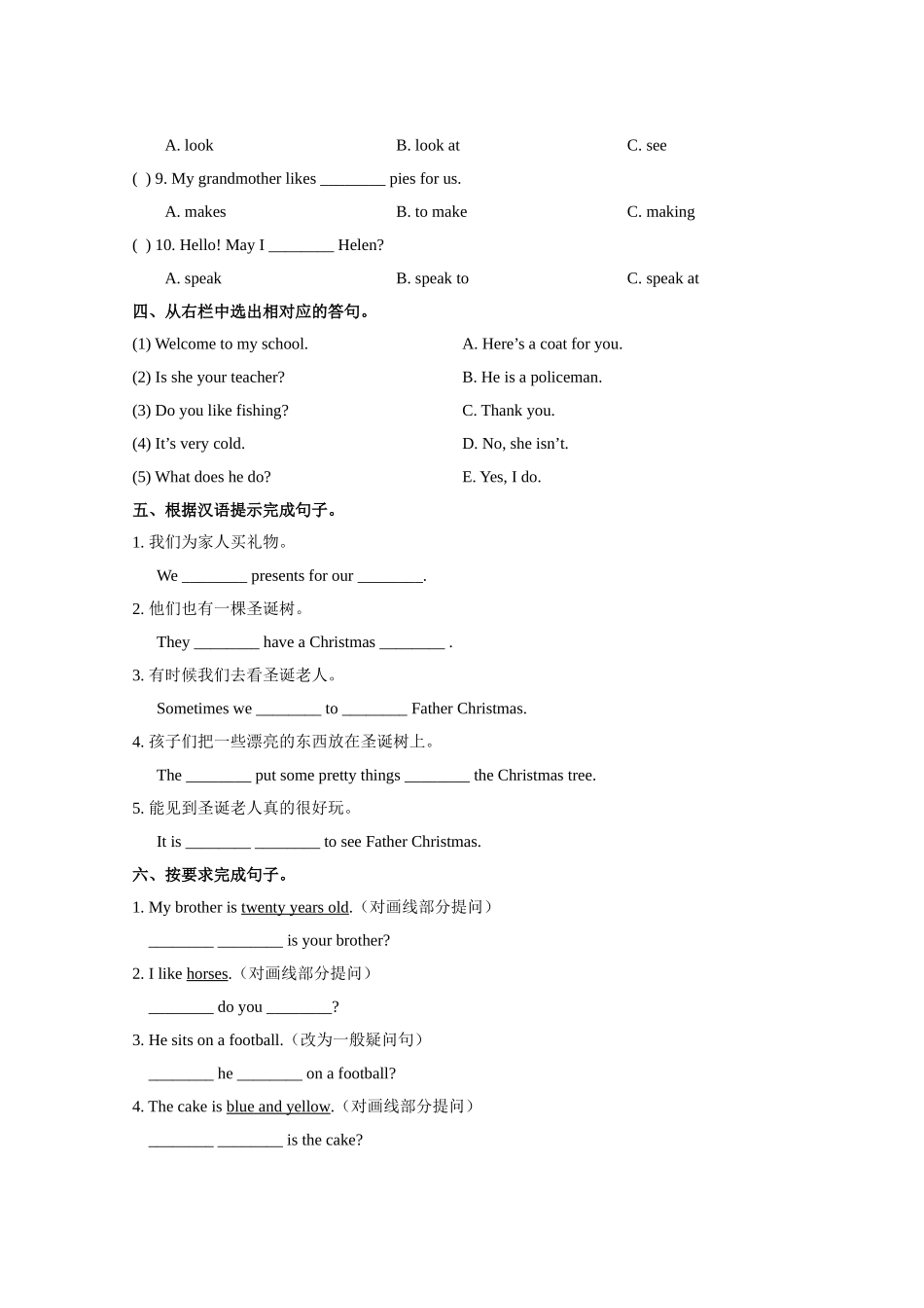 小学五年级上册五（上）译林版 Unit8 单元检测卷.doc_第2页