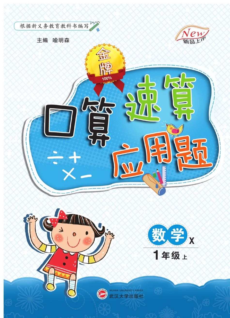 小学一年级上册口算应用题打卡《金牌口算》1上西师版-复制.pdf_第1页