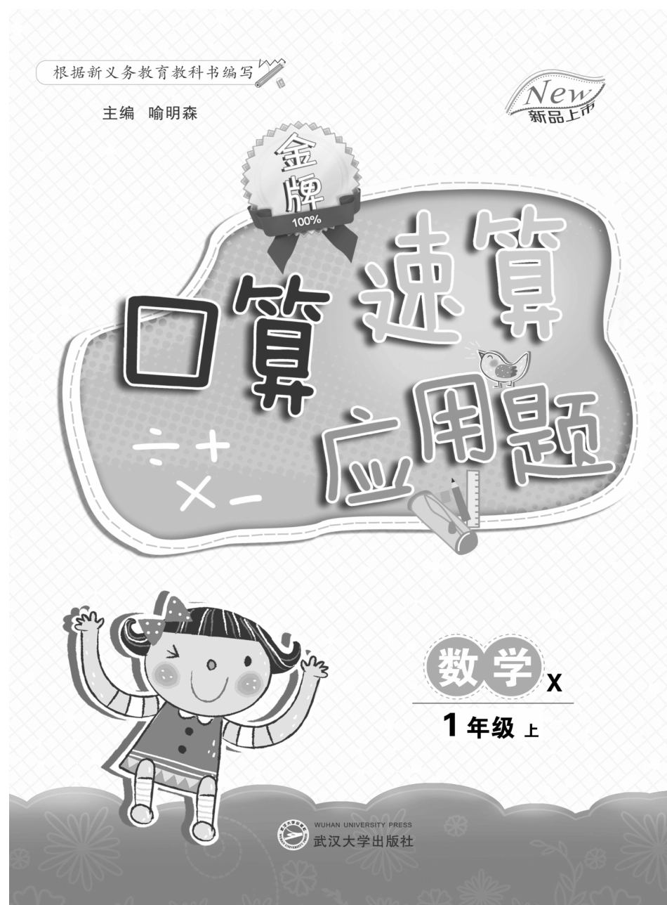 小学一年级上册口算应用题打卡《金牌口算》1上西师版-复制.pdf_第2页