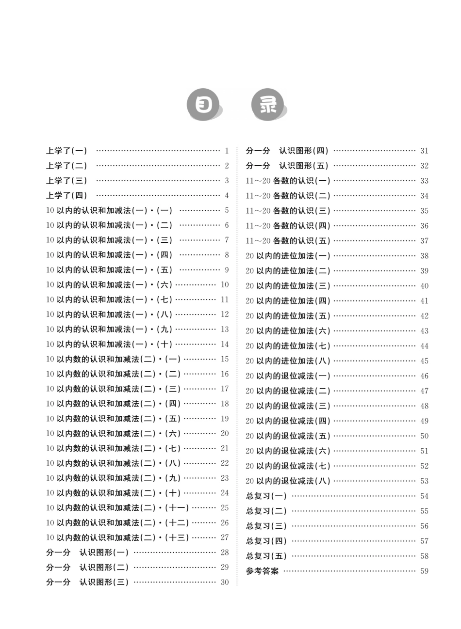 小学一年级上册口算应用题打卡《金牌口算》1上西师版-复制.pdf_第3页