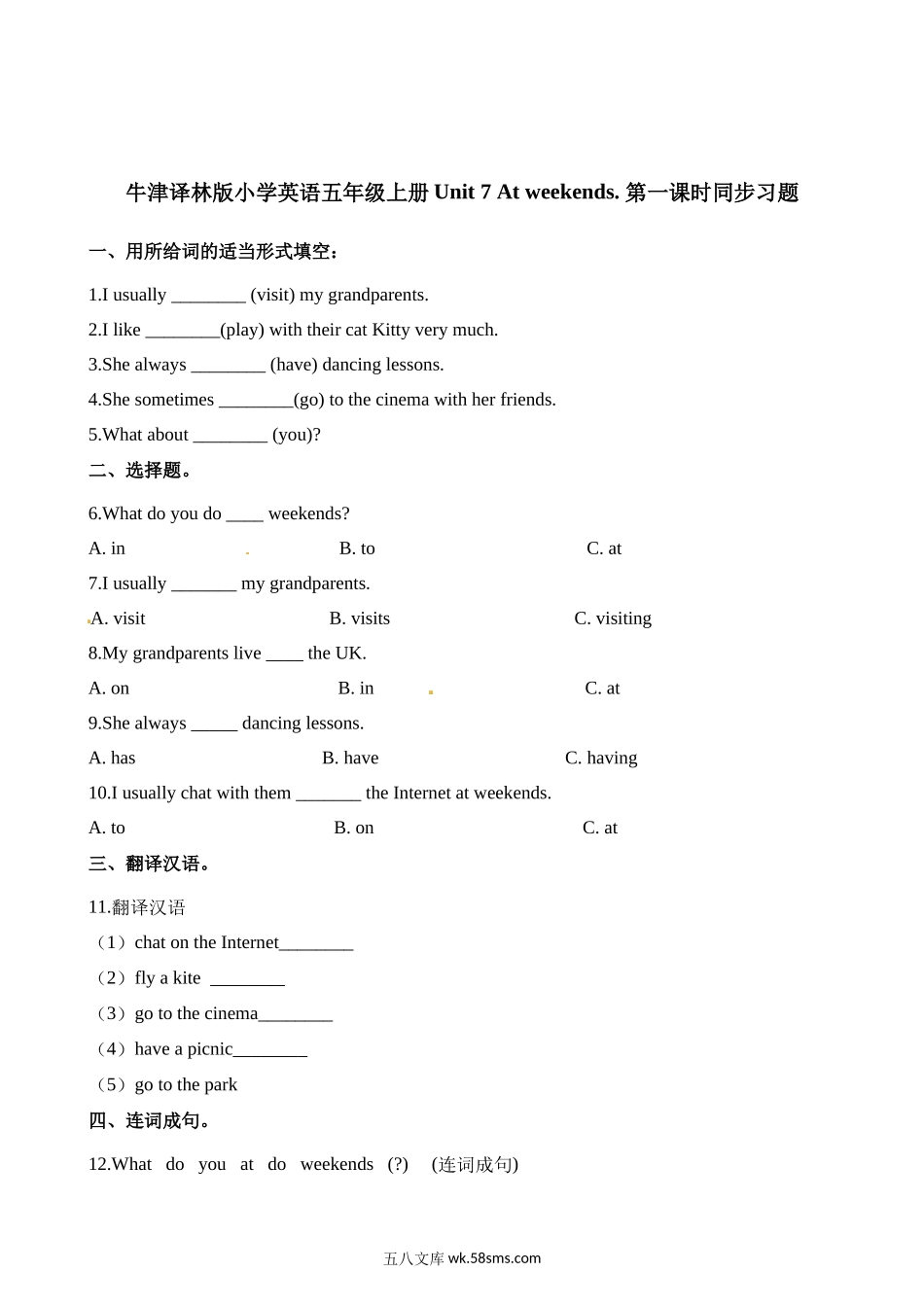 小学五年级上册五（上）译林版 Unit 7 同步练习.1.docx_第1页